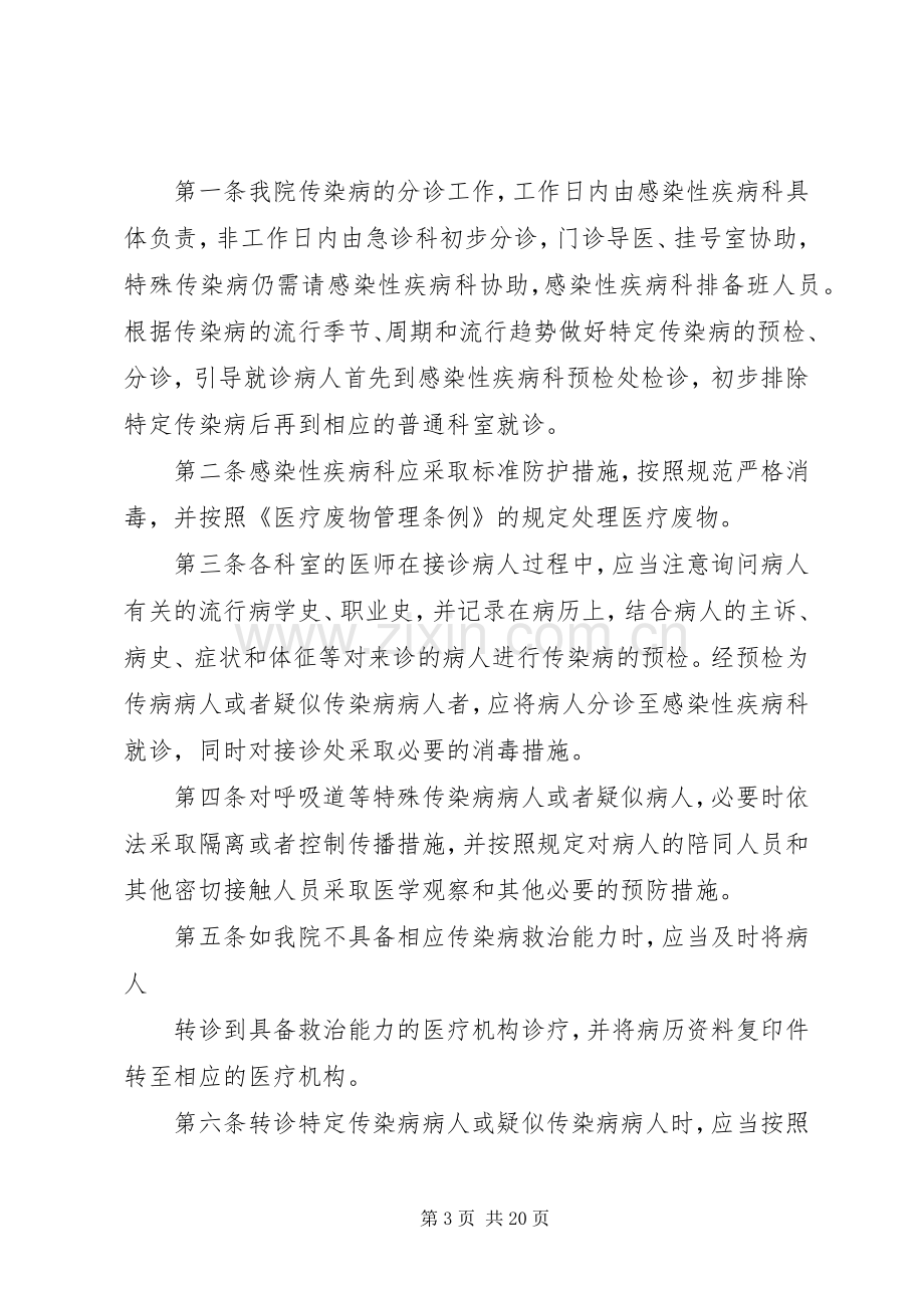 传染病管理规章制度_1.docx_第3页