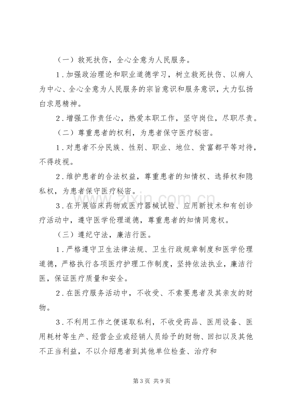 乡镇卫生院医德医风考评规章制度及考评细则.docx_第3页