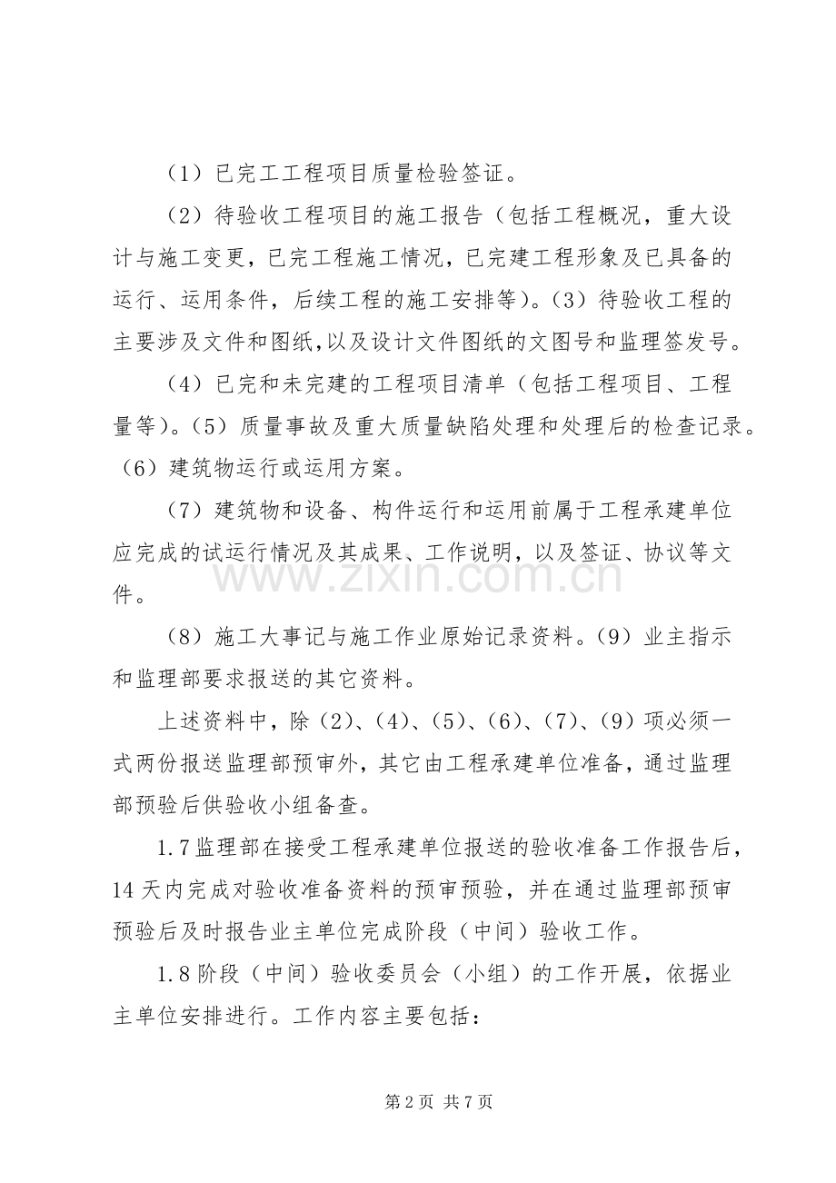 水利工程质量验收规章制度.docx_第2页