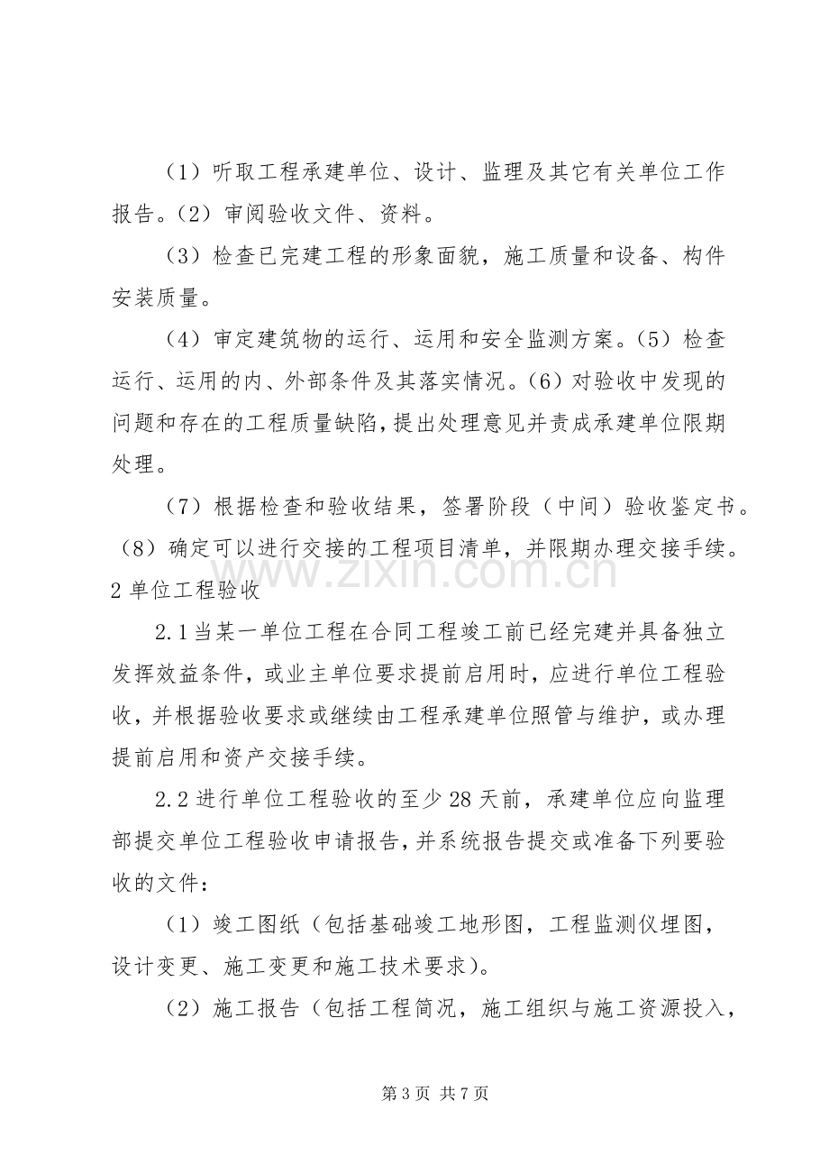 水利工程质量验收规章制度.docx_第3页