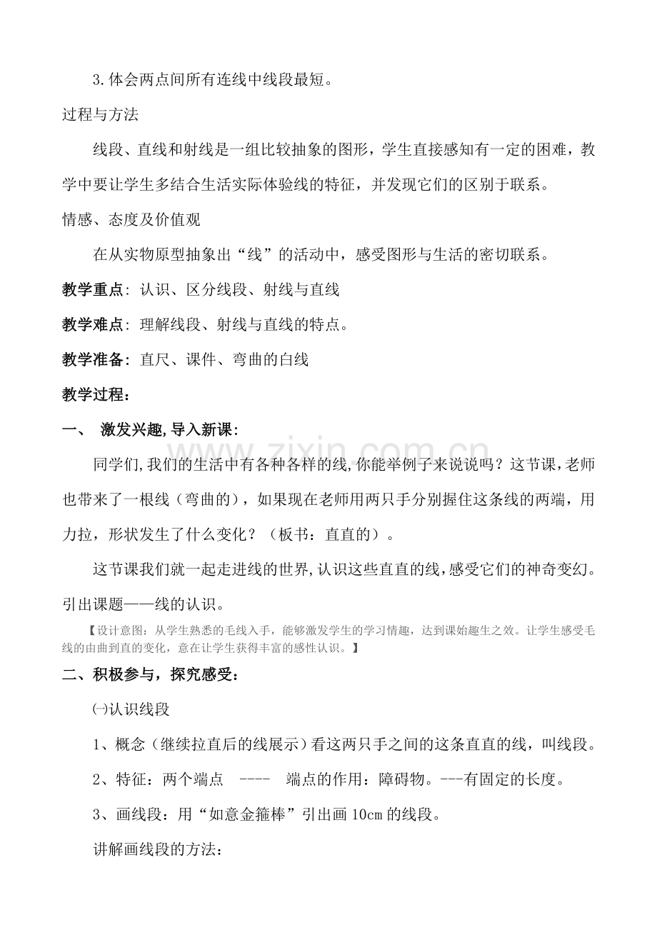 小学数学北师大2011课标版四年级线的认识-教学设计-(2).doc_第2页