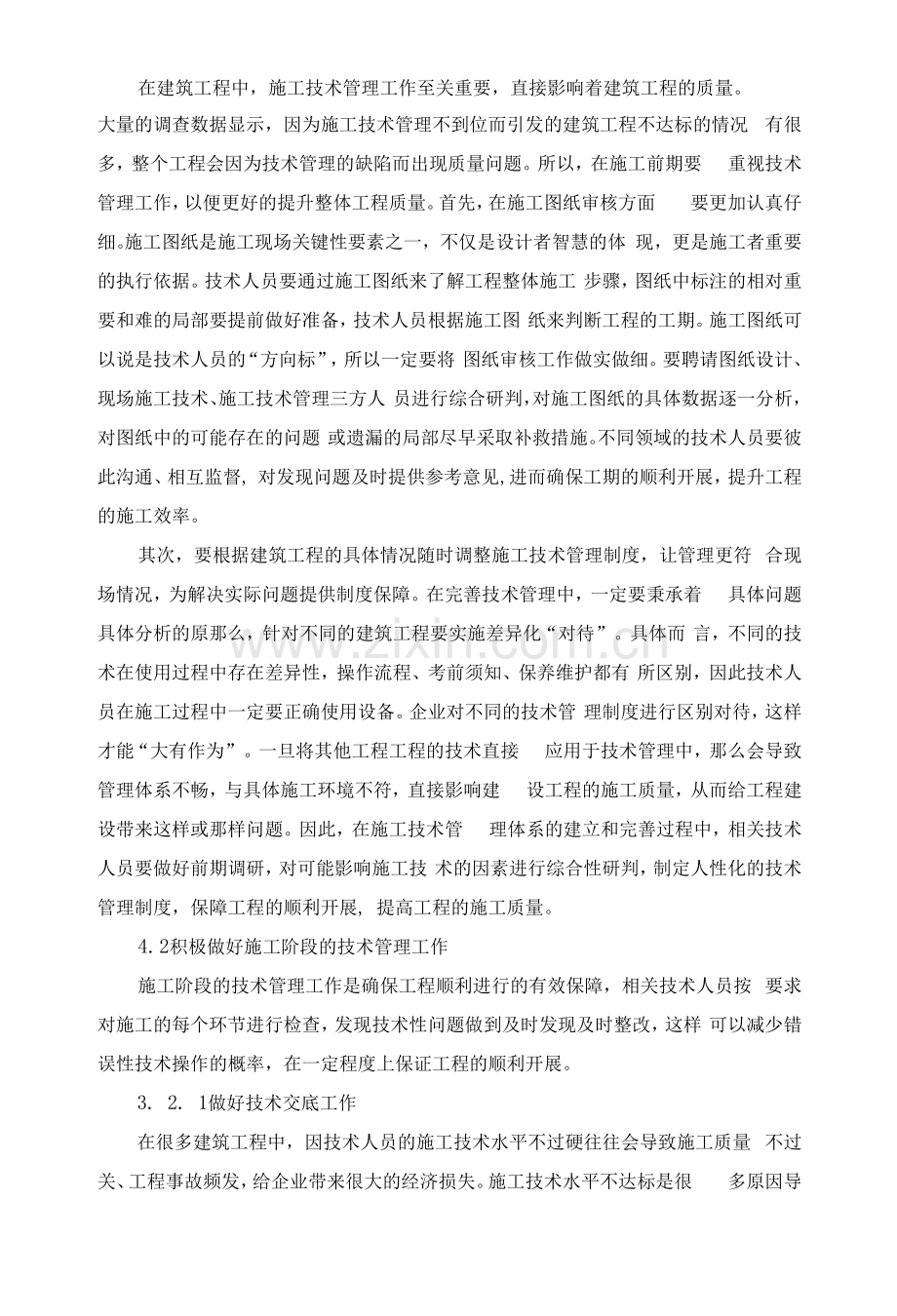 试论提高建筑工程施工技术管理水平的策略.docx_第3页