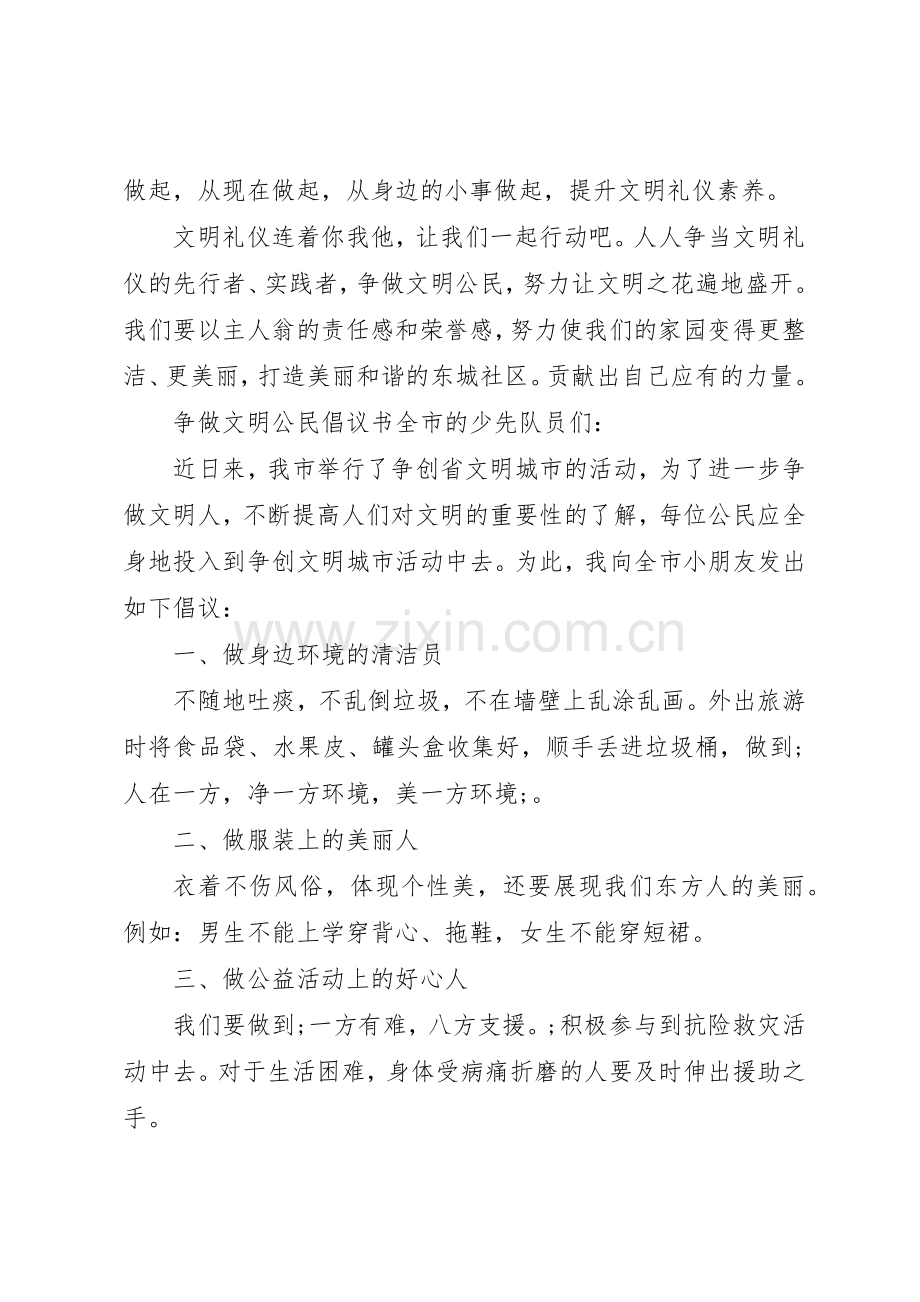 争做文明公民倡议书范文四篇.docx_第3页