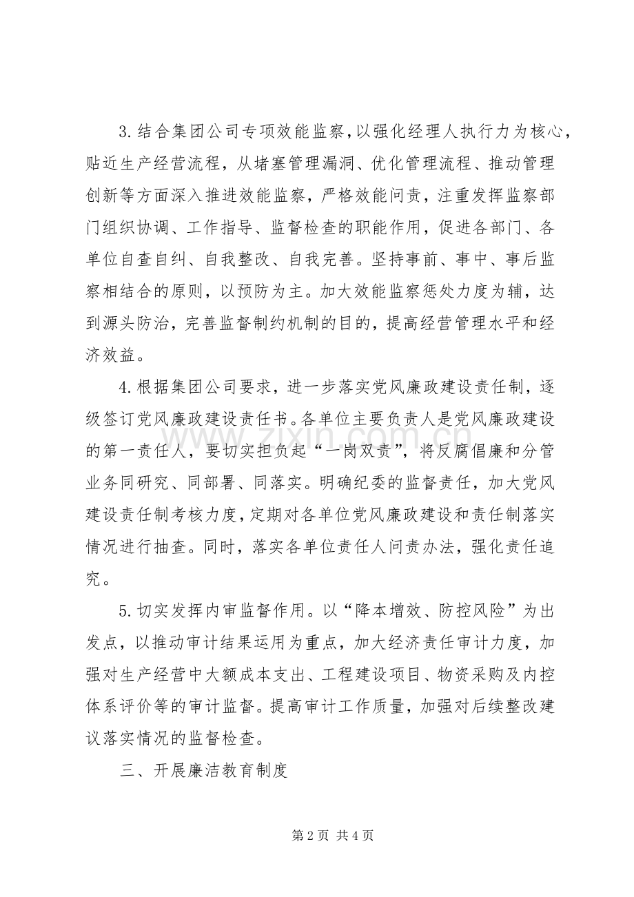 公司反腐倡廉建设规章制度.docx_第2页