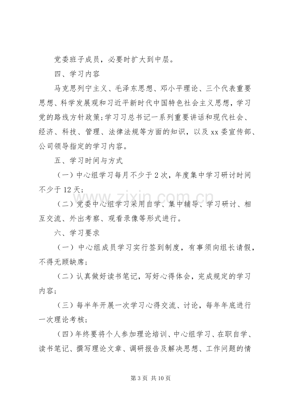 公司企业党建工作规章制度全套资料（职责要求、学习、考核、奖励、培训等）（1）.docx_第3页