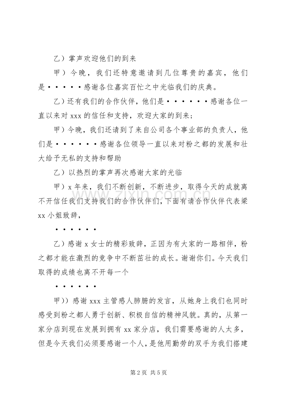 有关酒会的主持稿.docx_第2页