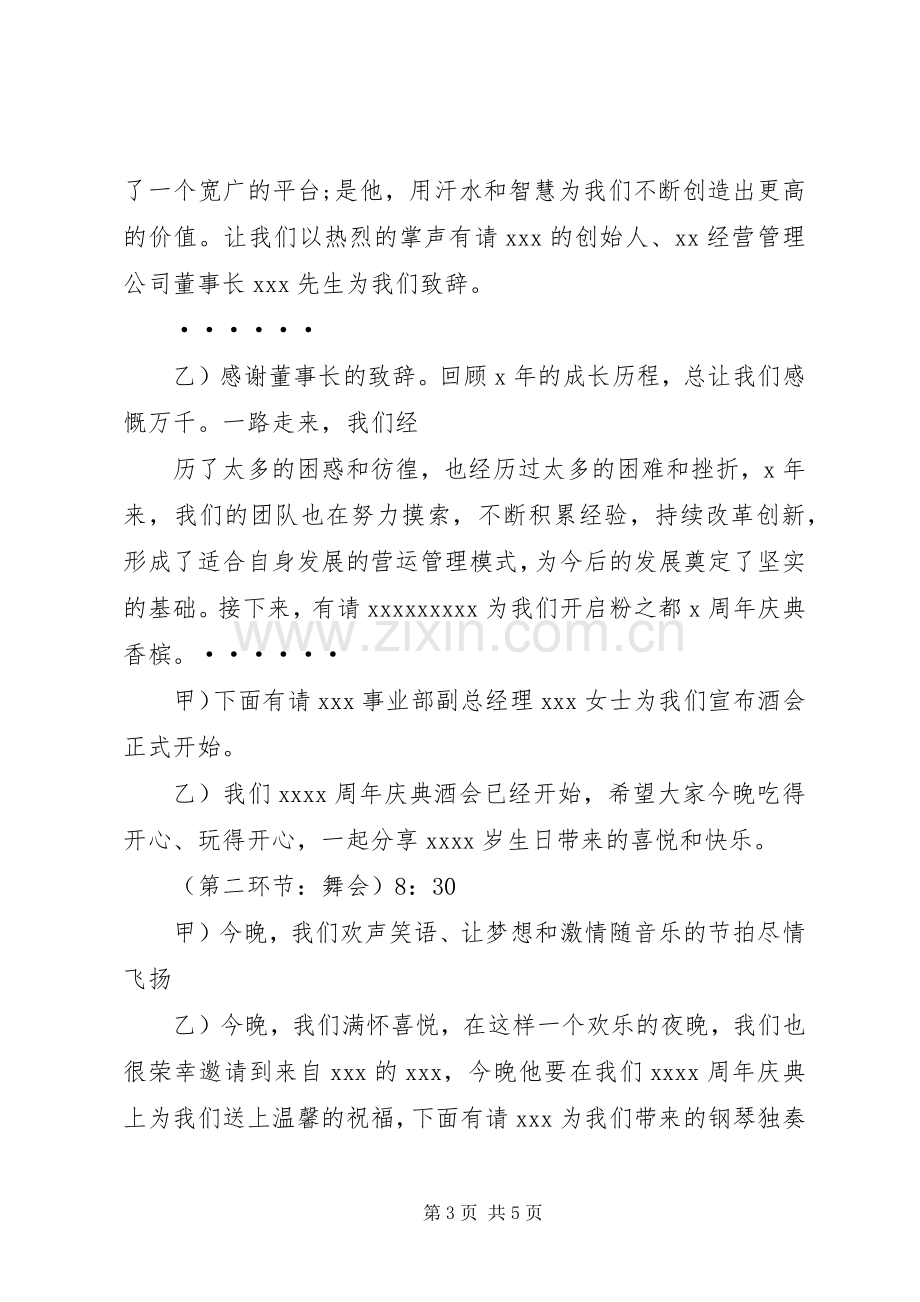 有关酒会的主持稿.docx_第3页