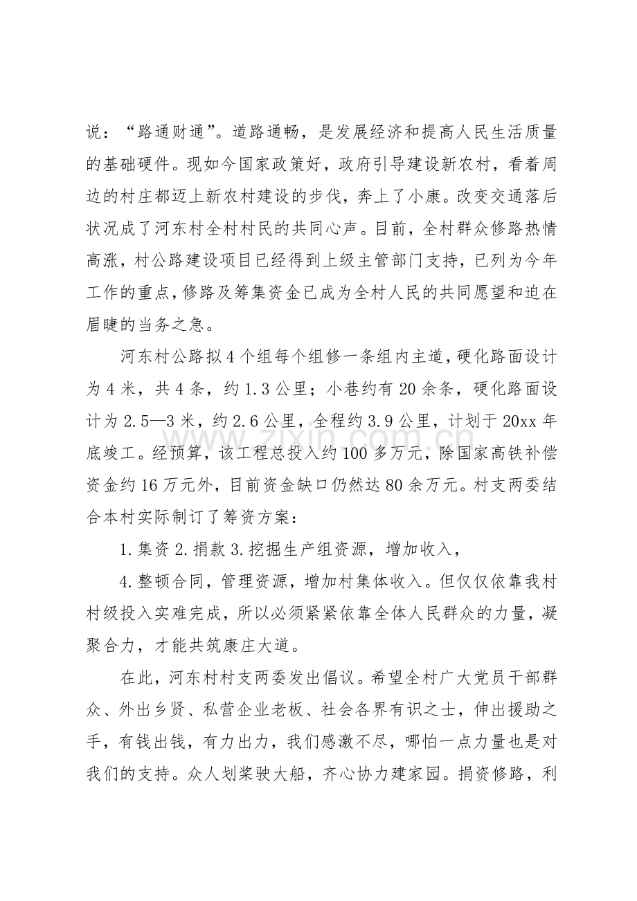 篇一：修路募捐倡议书范文.docx_第3页