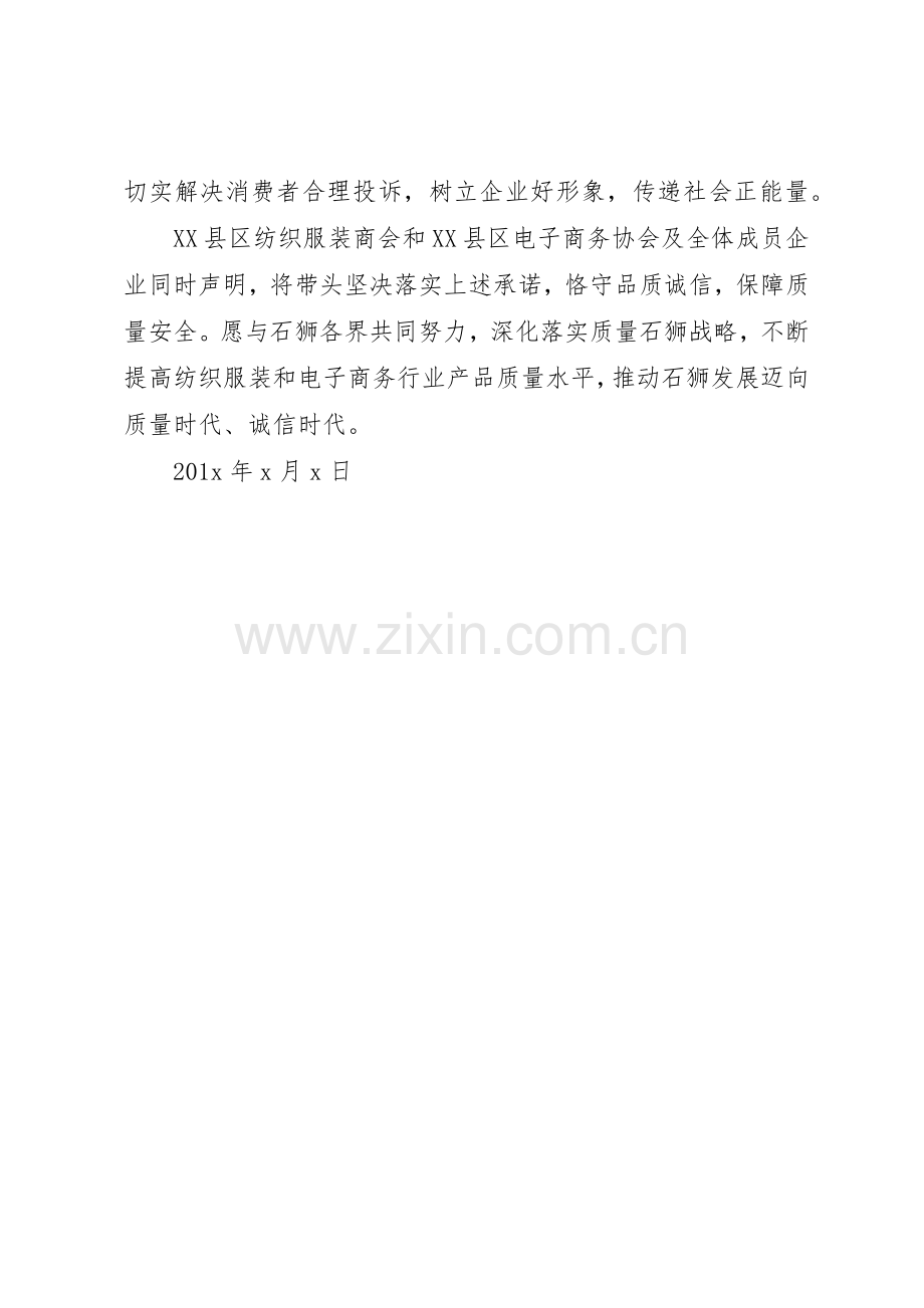 文明诚信经营倡议书范文(5).docx_第2页