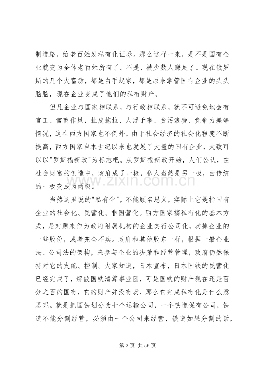 国有企业建立现代企业规章制度的法律问题.docx_第2页