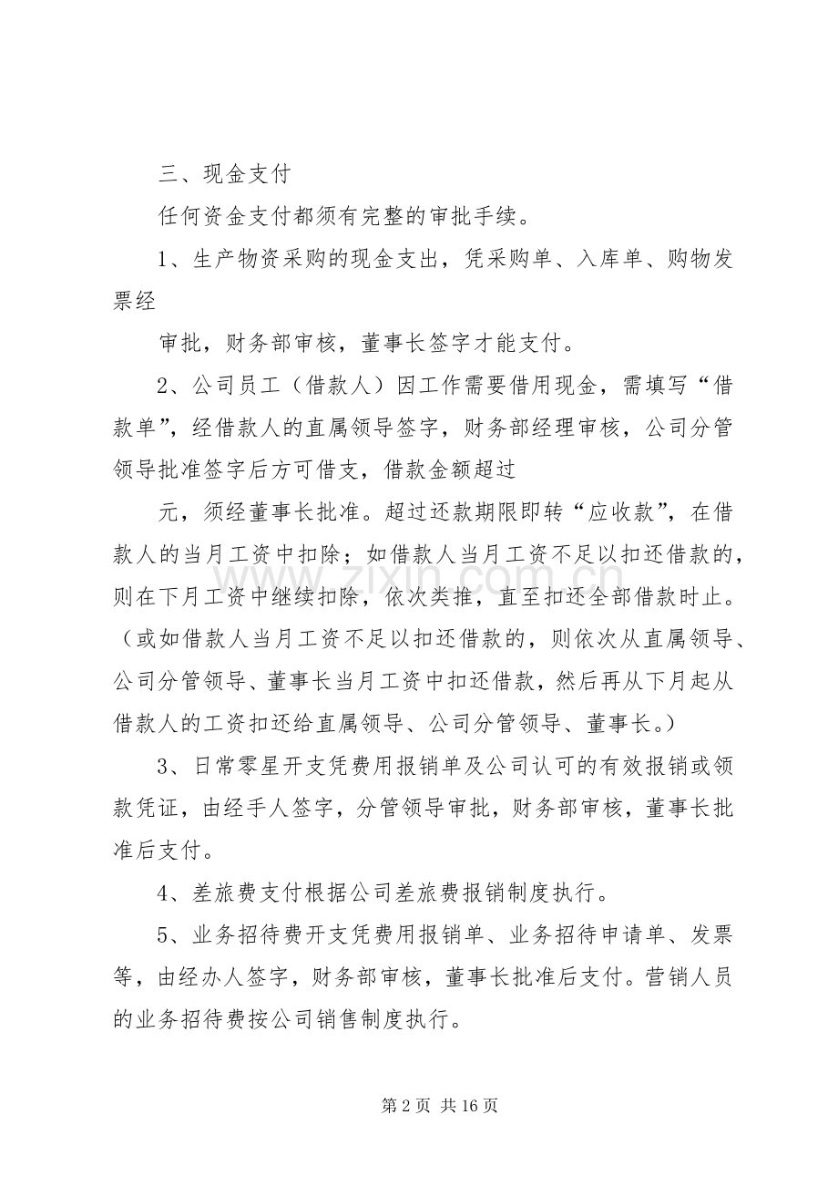 企业现金管理规章制度大全.docx_第2页