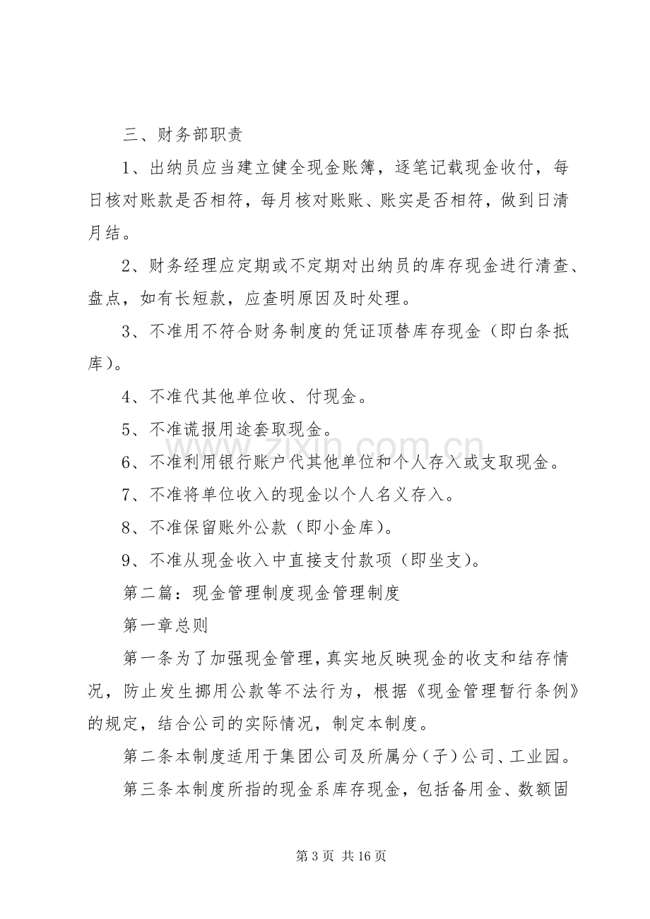 企业现金管理规章制度大全.docx_第3页