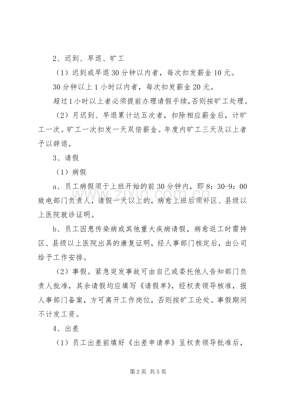 汽修厂管理规章制度 .docx_第2页