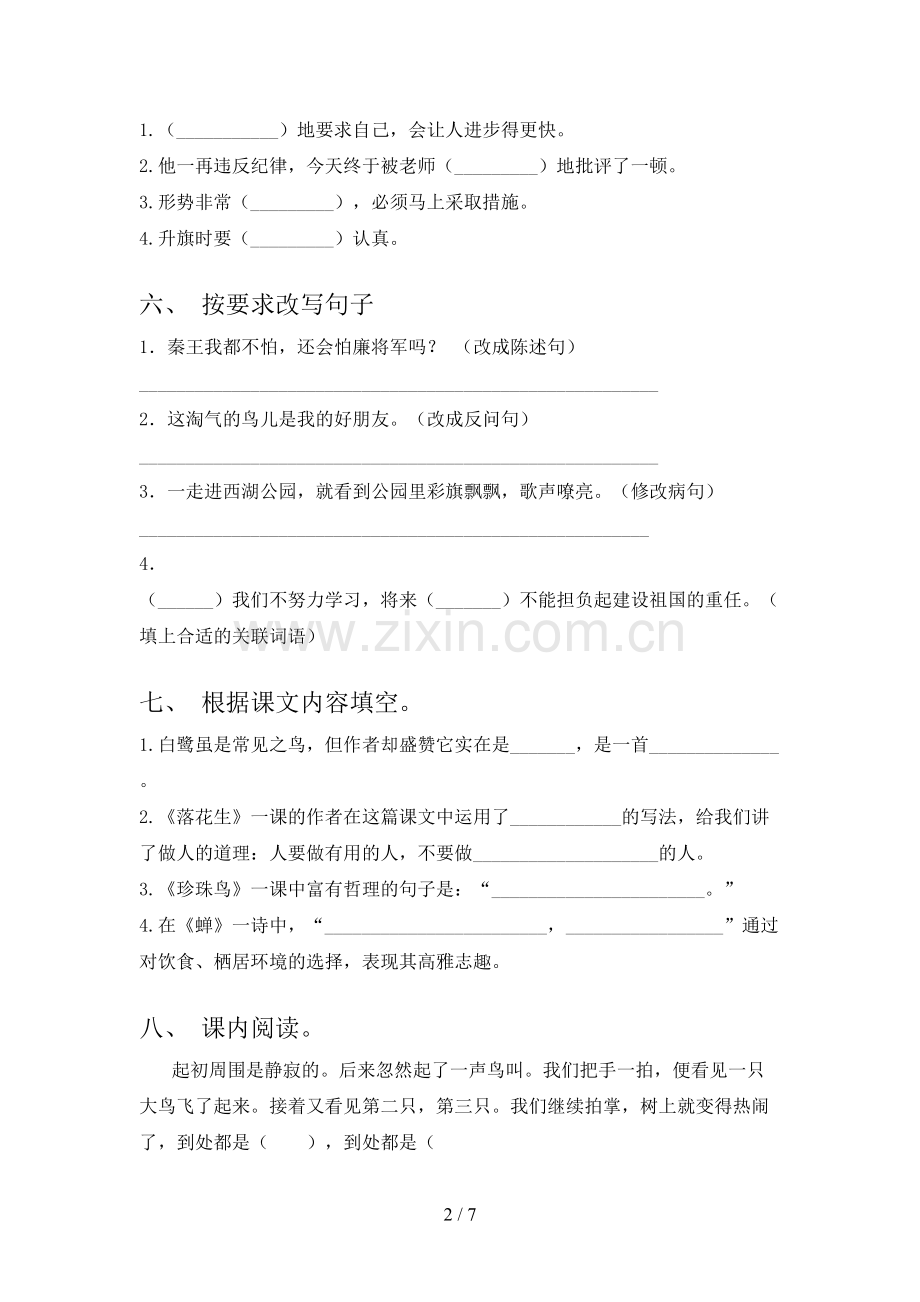 人教部编版五年级语文下册第一次月考试卷.doc_第2页