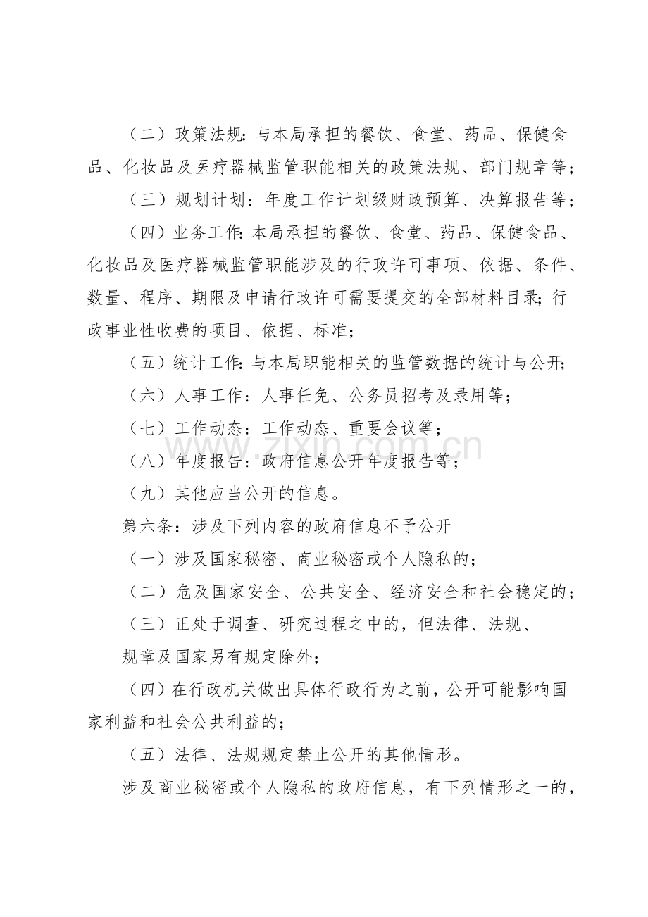 乡镇政府信息主动公开规章制度细则.docx_第2页