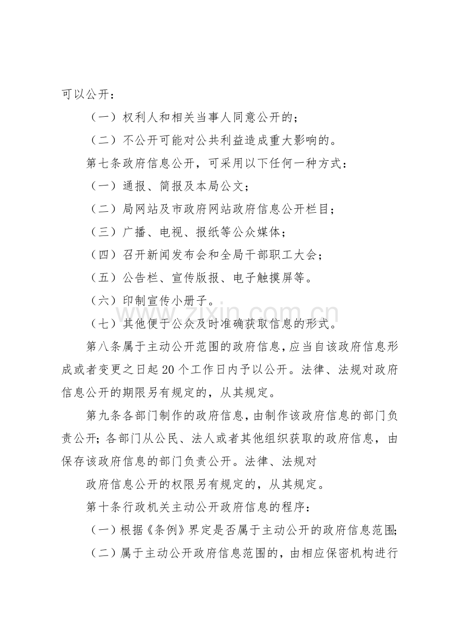 乡镇政府信息主动公开规章制度细则.docx_第3页