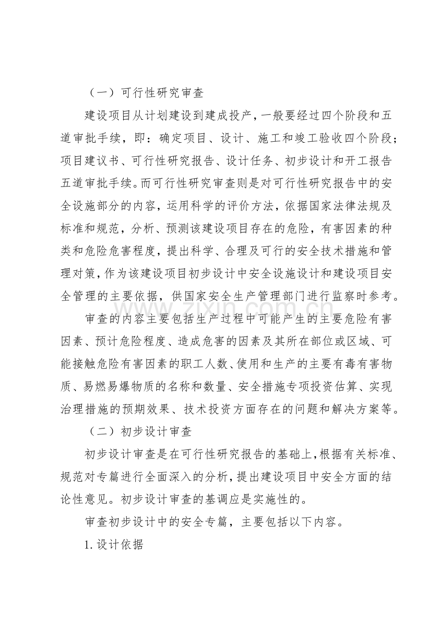 安全生产三同时规章制度 .docx_第2页