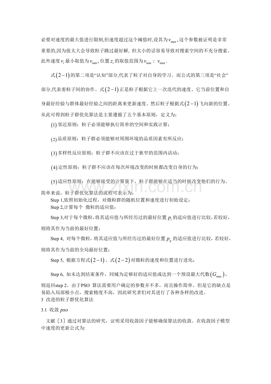 粒子群优化算法大作业.doc_第2页