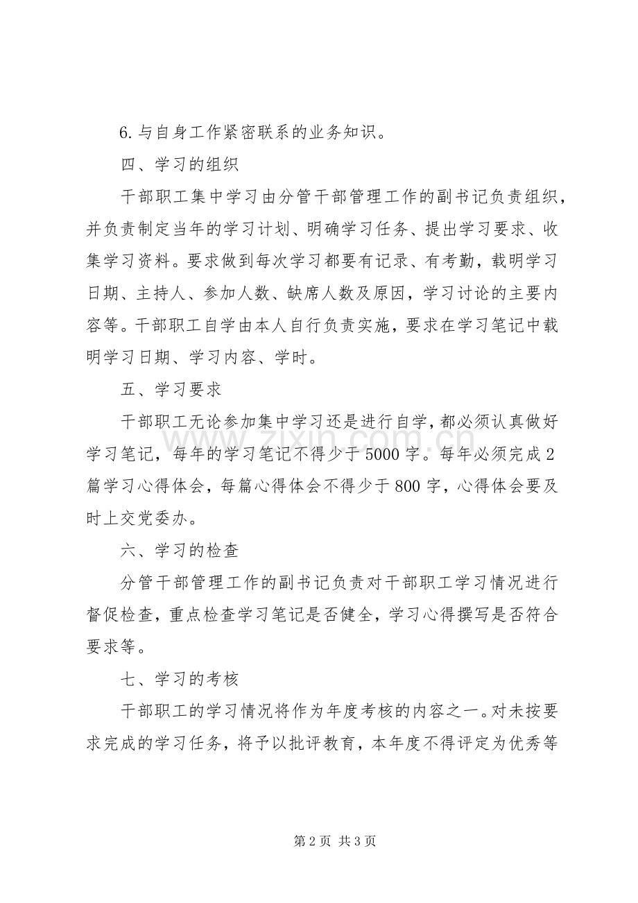 镇干部职工学习管理规章制度.docx_第2页