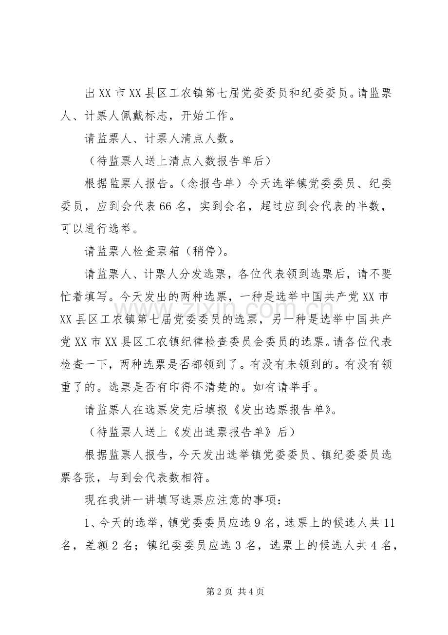 工会委员选举大会主持稿(5).docx_第2页