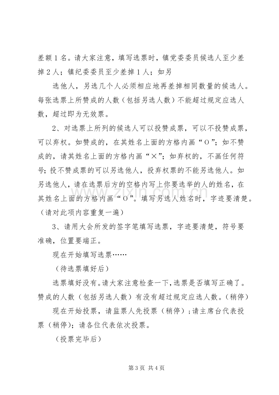 工会委员选举大会主持稿(5).docx_第3页