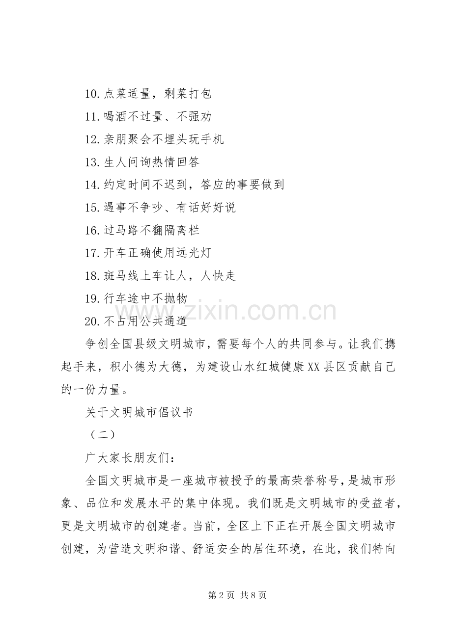 关于文明城市倡议书范文.docx_第2页