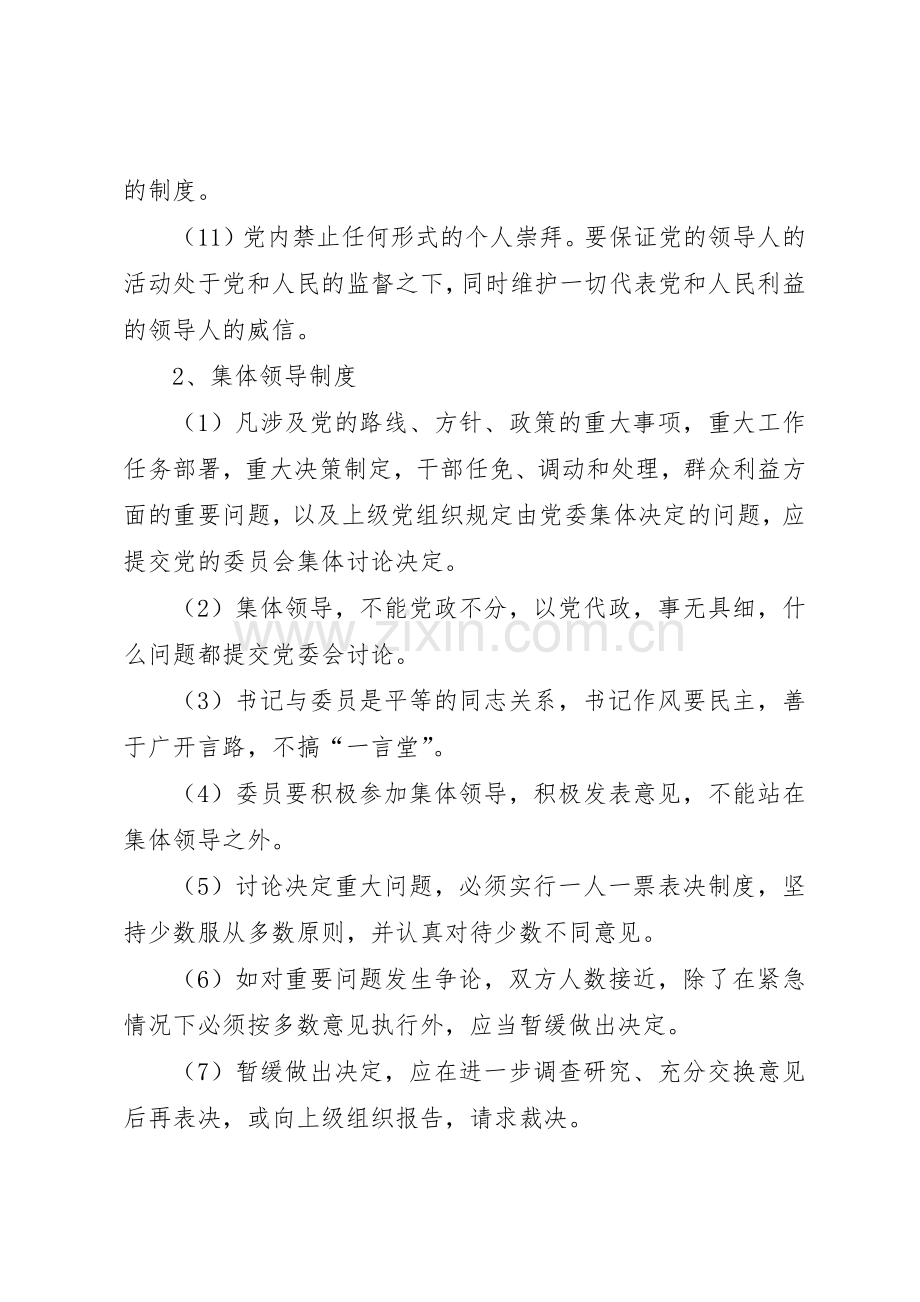 党政领导班子建设规章制度细则汇编.docx_第2页