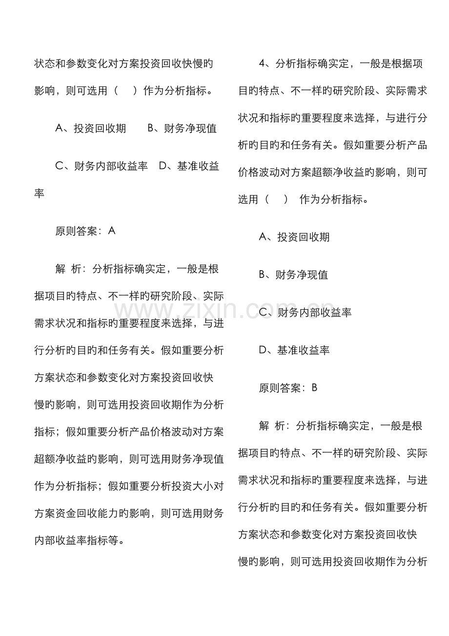 2022年一级建造师建设工程经济试题.doc_第2页