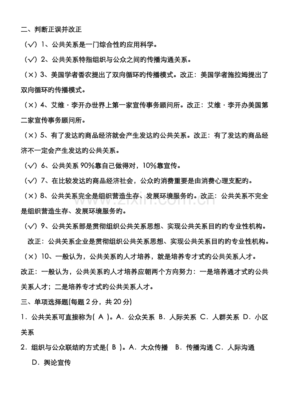 2022年电大公共关系学形成性考核册答案.doc_第2页