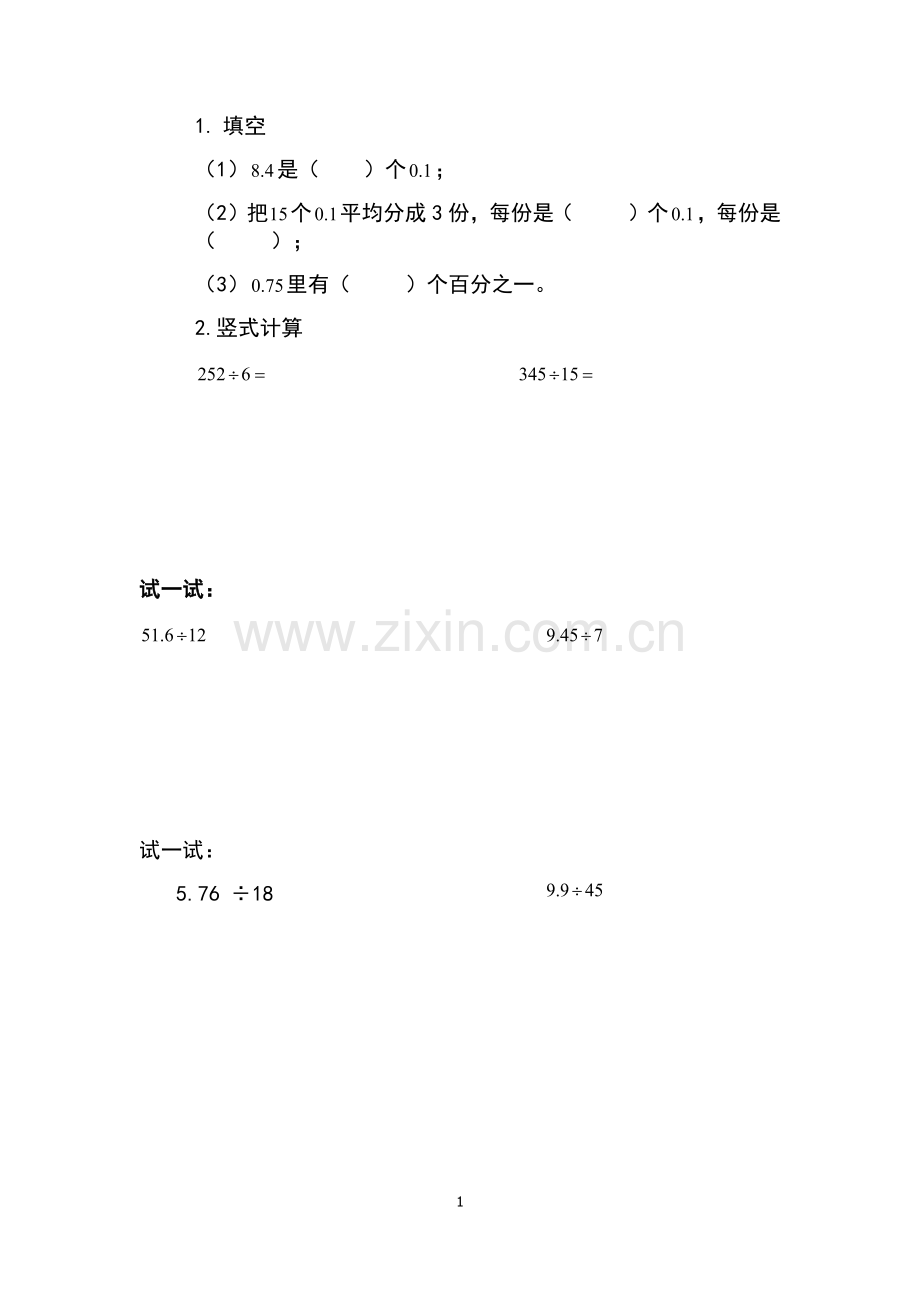 除数是整数的除法.docx_第1页