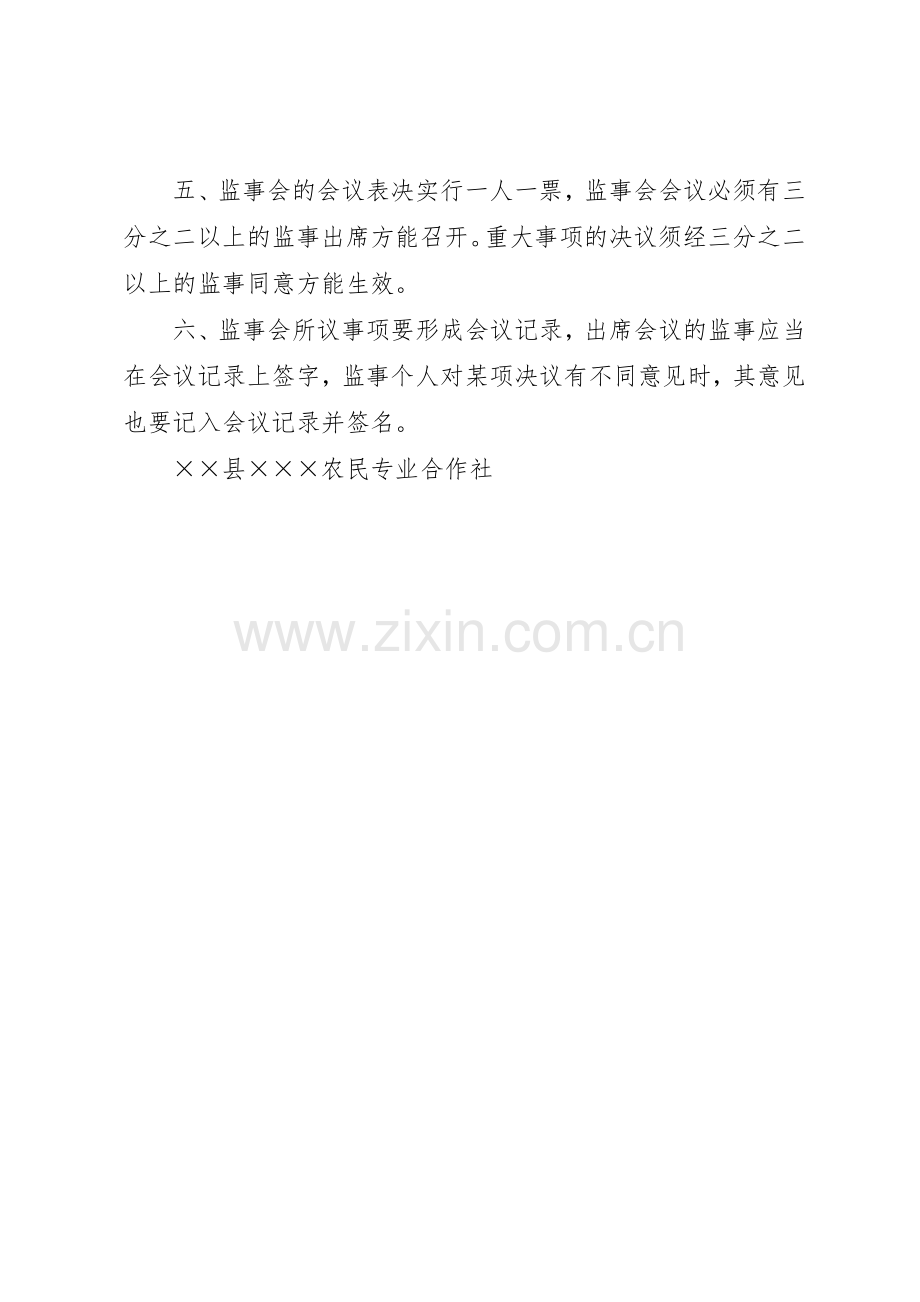 天照肉鸽养殖专业合作社监事会规章制度细则.docx_第2页