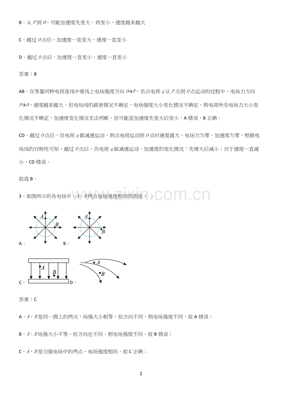 2023人教版带答案高中物理必修三第十章静电场中的能量微公式版经典知识题库.docx_第2页