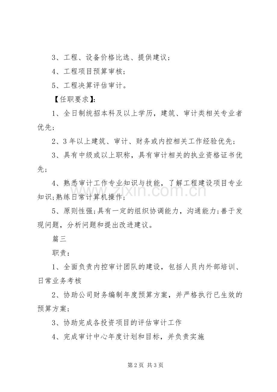 工程审计主管的基本职责要求范围.docx_第2页