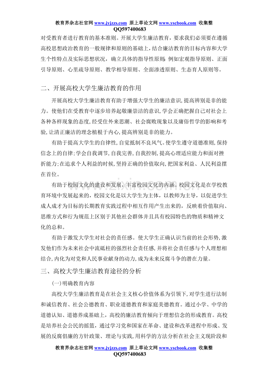 江西德育教育论文发表范文新世纪公民道.doc_第2页