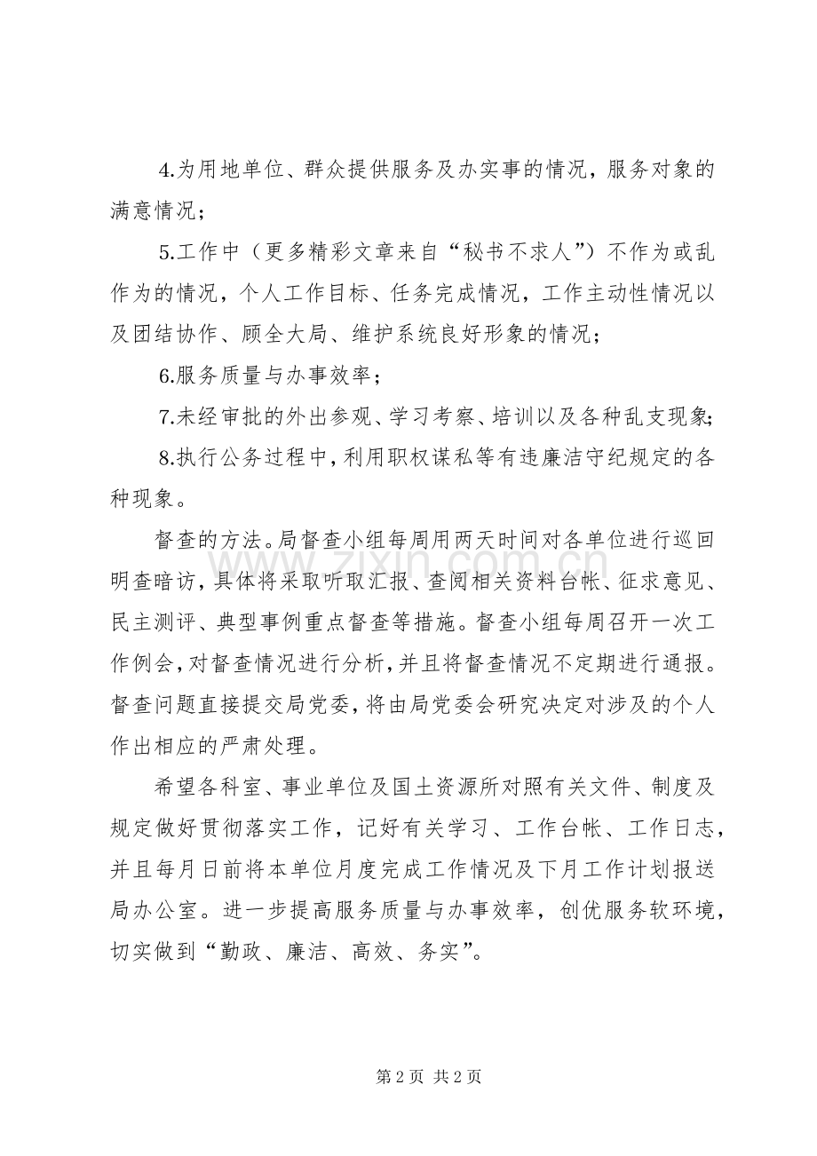 市国土资源局规范管理规章制度落实工作简报 .docx_第2页