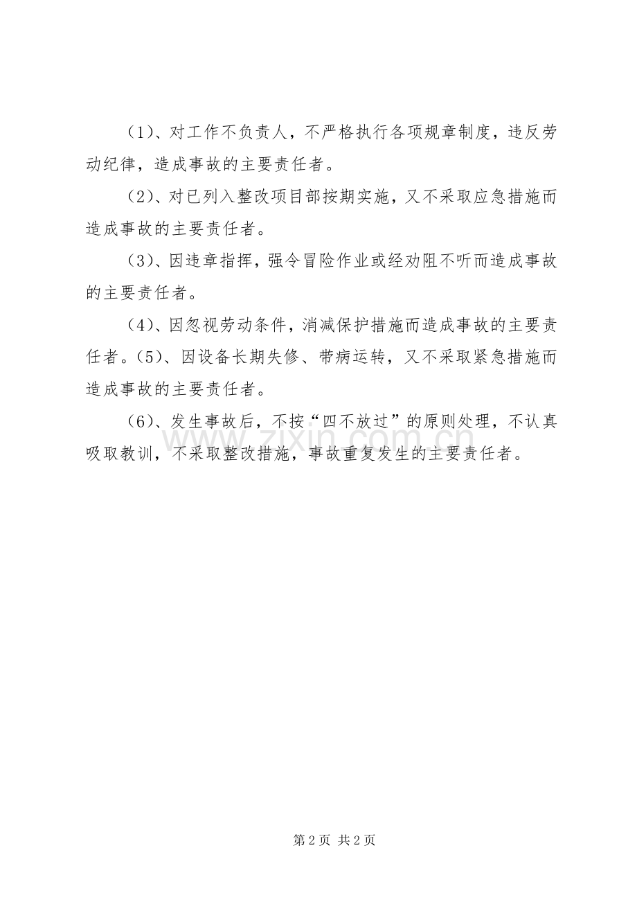 事故报告和处理规章制度 .docx_第2页