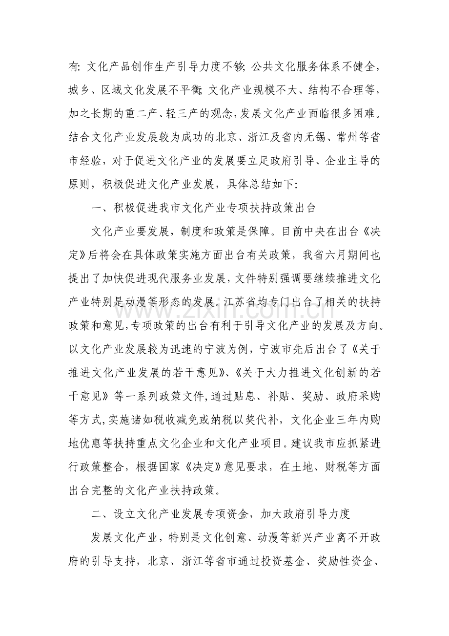 对文化产业发展的对策与.doc_第2页