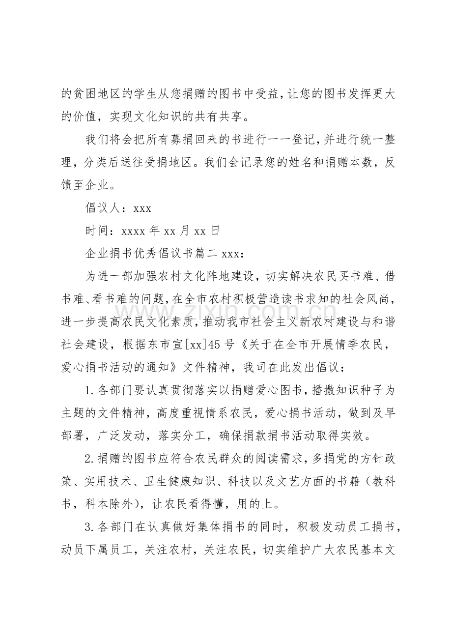 企业捐书优秀倡议书范文.docx_第2页