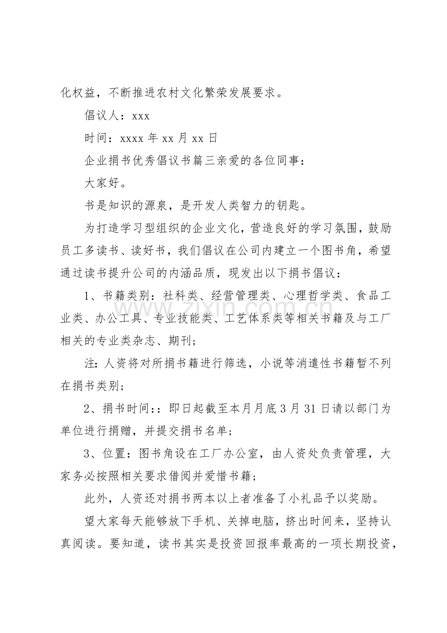 企业捐书优秀倡议书范文.docx_第3页