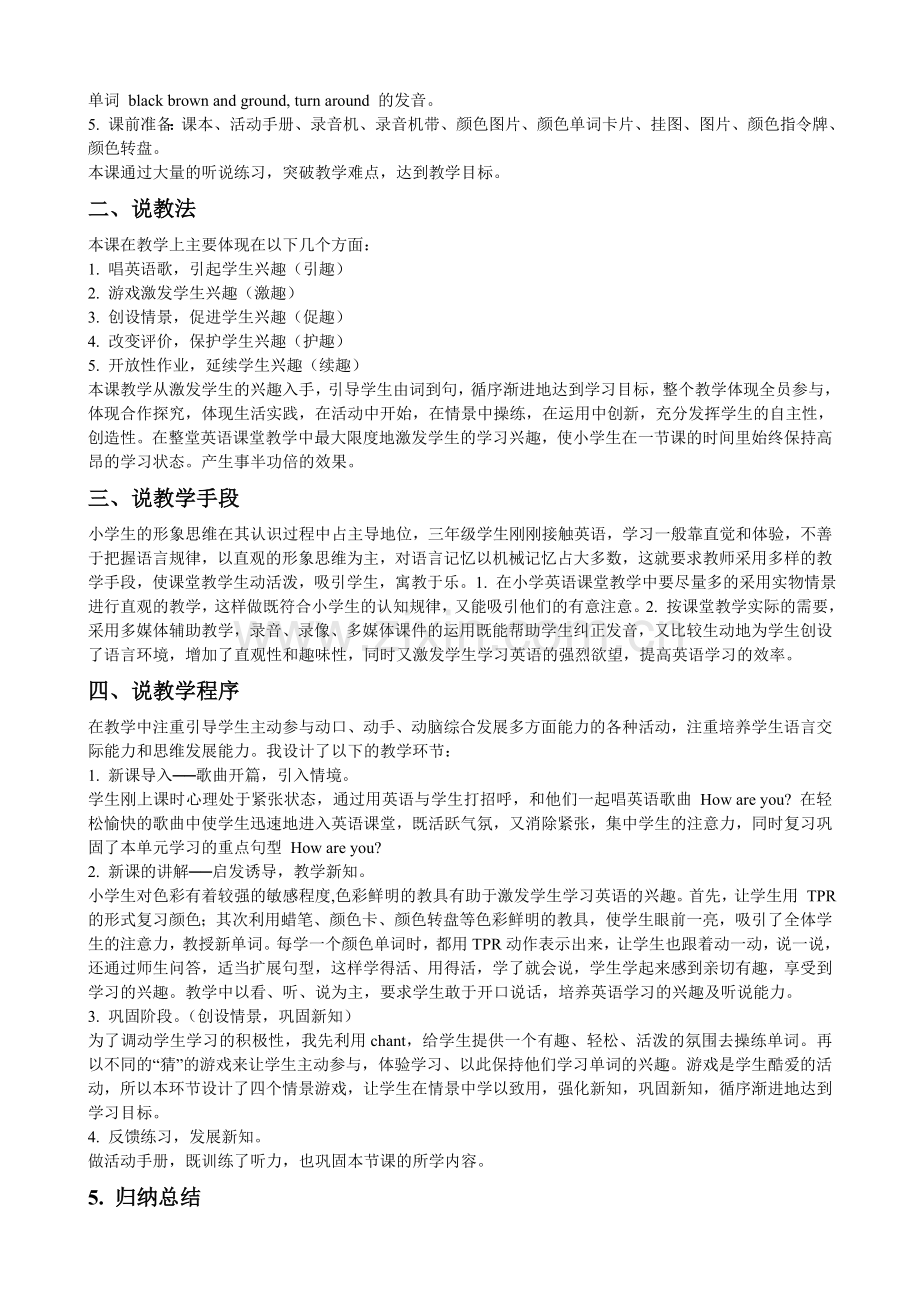 pep小学英语三年级说课稿和教案全集.doc_第2页