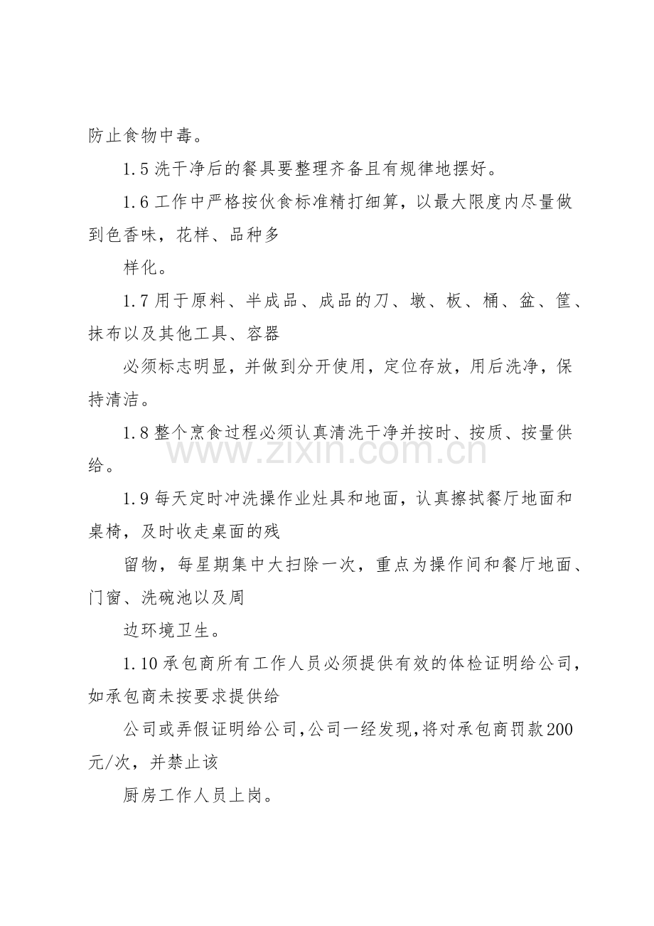 饭堂卫生规章制度管理.docx_第2页