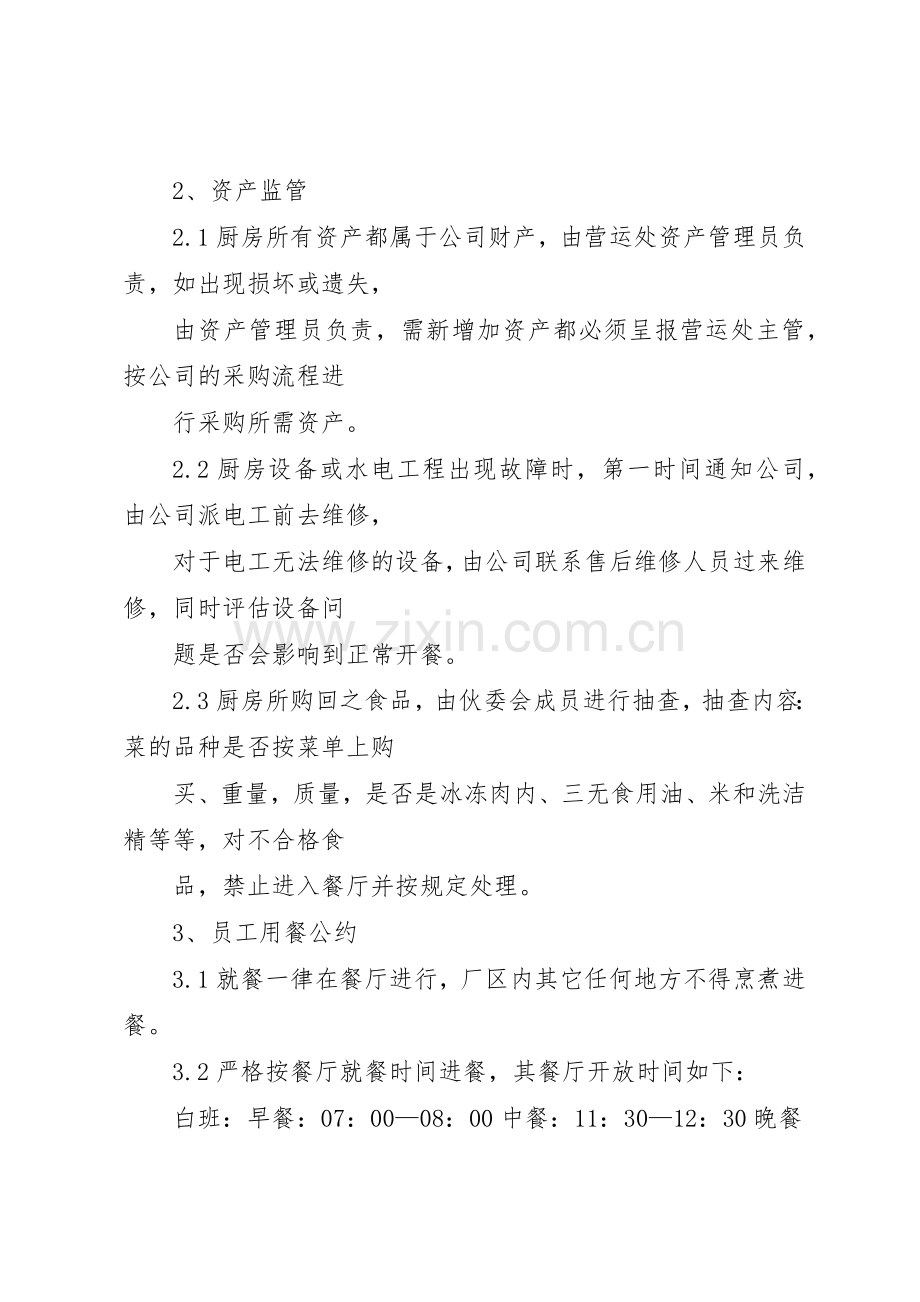 饭堂卫生规章制度管理.docx_第3页