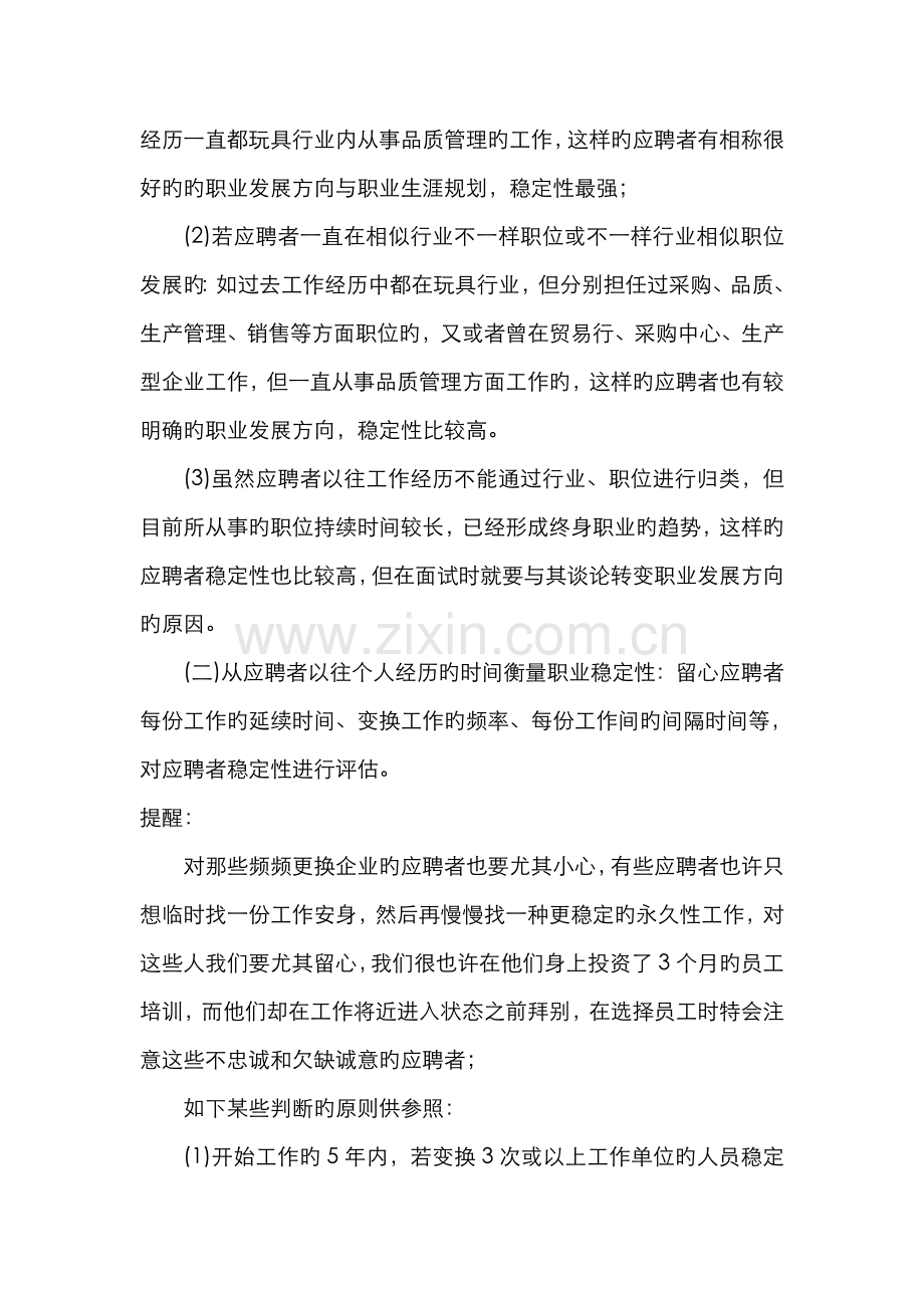 2022年面试中如何评估应聘者的稳定性.doc_第2页