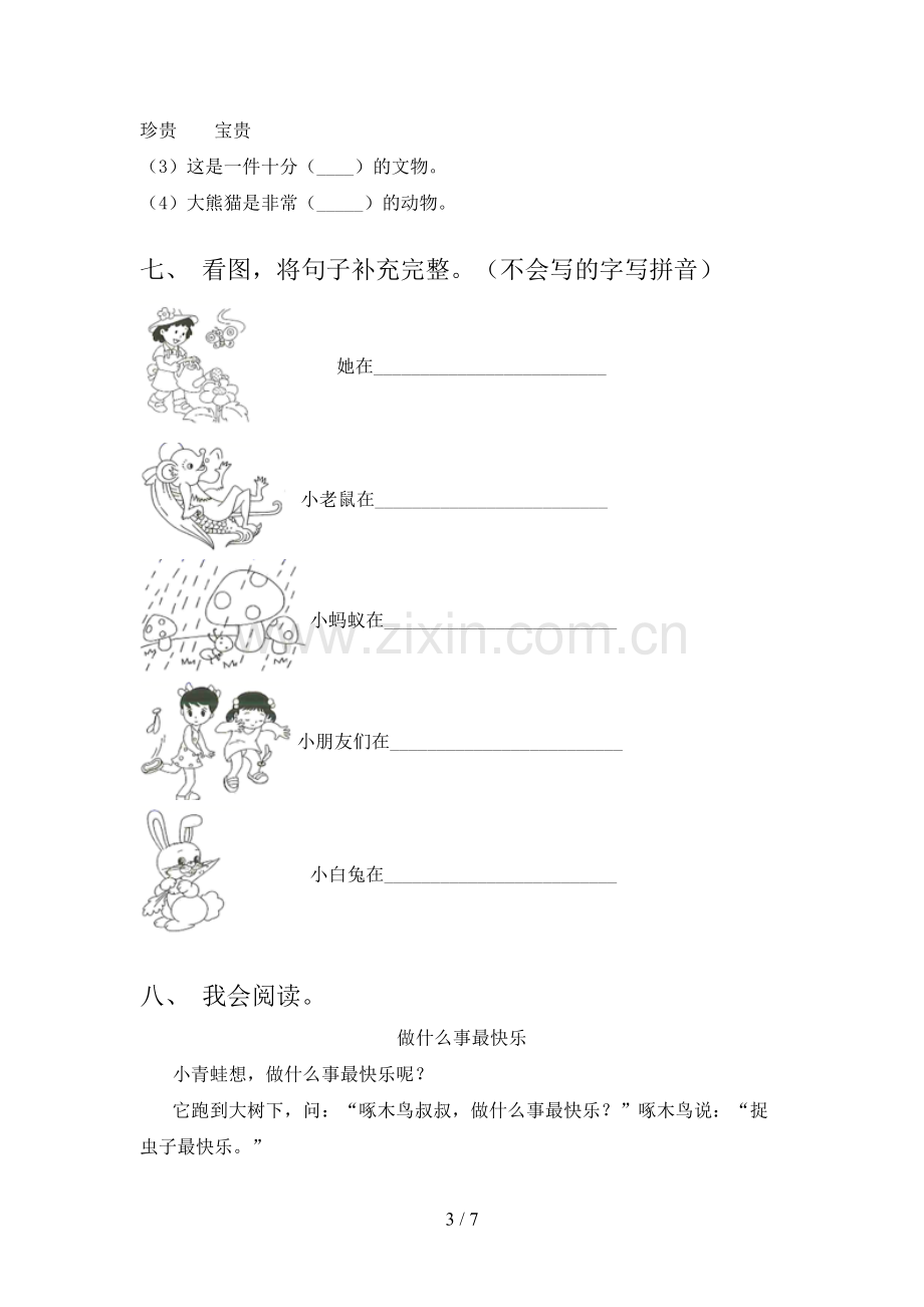 2022-2023年部编版一年级语文下册期中测试卷(一套).doc_第3页