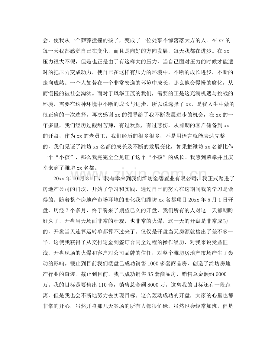 置业顾问年度工作总结及计划 .docx_第2页