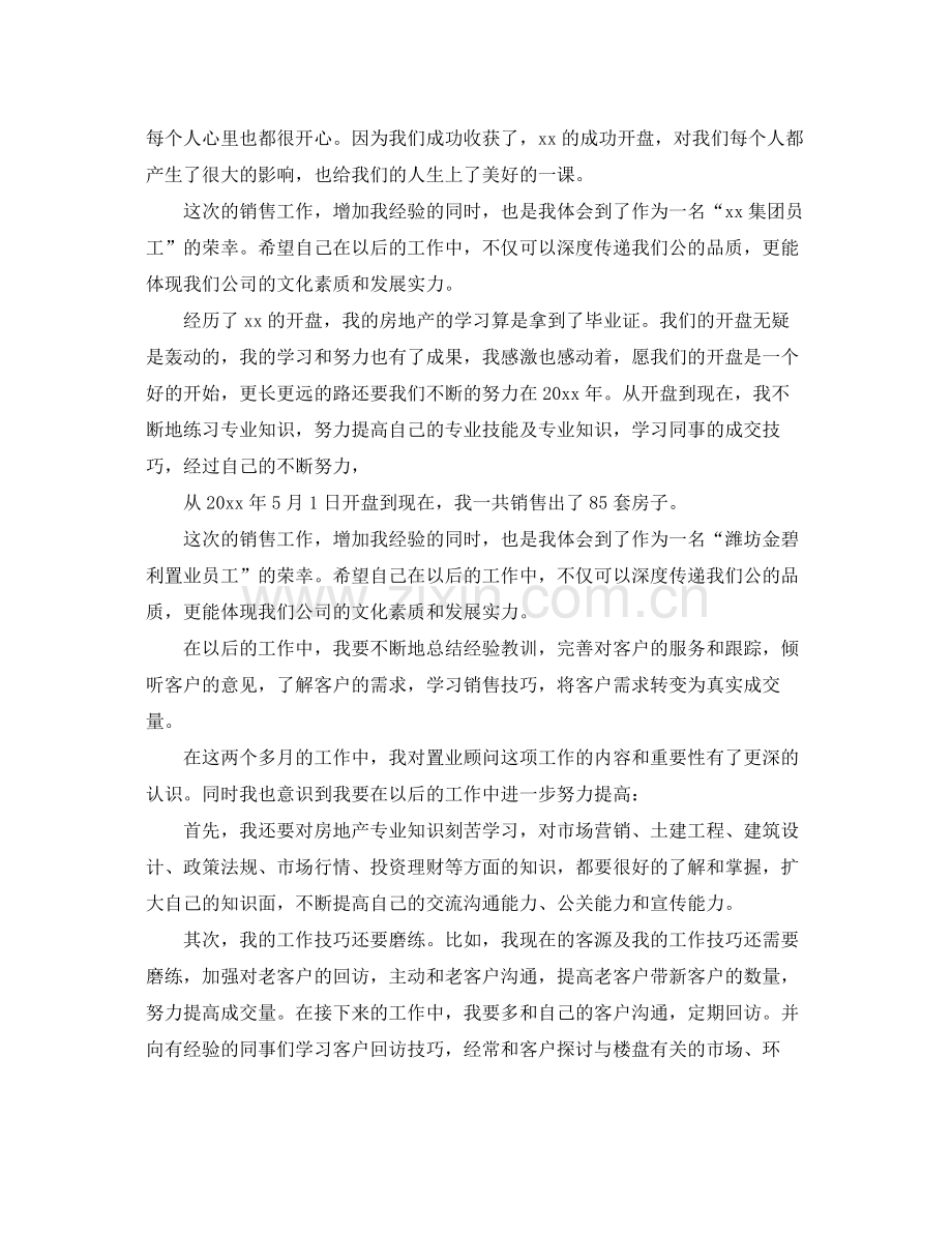 置业顾问年度工作总结及计划 .docx_第3页