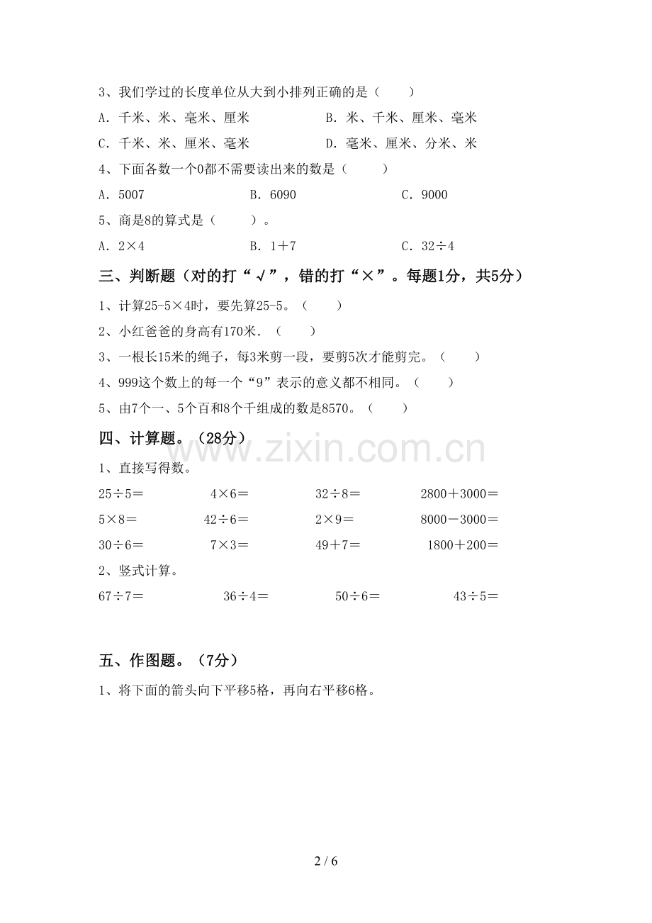 人教版二年级数学下册期末试卷加答案.doc_第2页