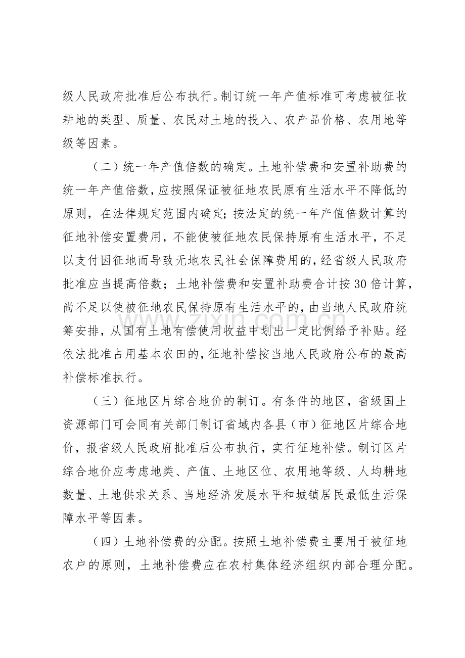 关于完善征地补偿安置规章制度细则的指导意见.docx_第2页