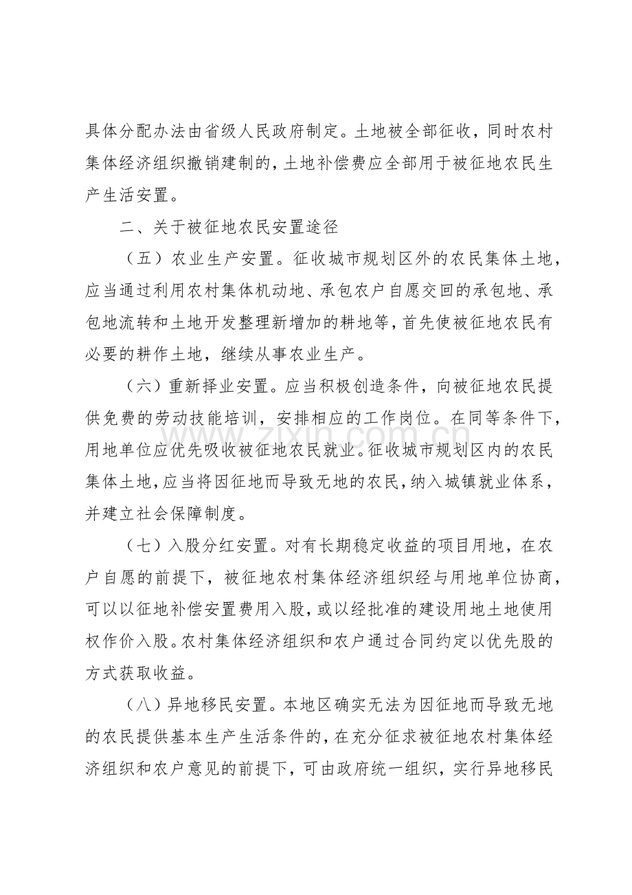 关于完善征地补偿安置规章制度细则的指导意见.docx_第3页