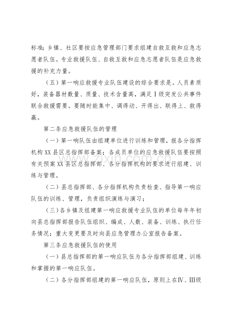 应急救援队伍规章制度管理.docx_第2页